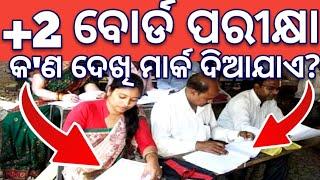 how mark given in board copy, +2 board exam 2024,board exam 2024,+2 board exam 2024 latest updates