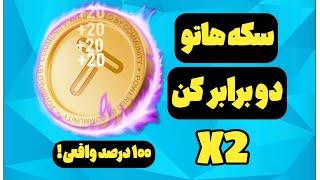 آموزش دوبرابر کردن سکه های تپ سواپ tapswap | صددرصد واقعی !