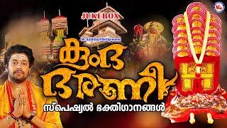 കുംഭഭരണി സ്പെഷ്യൽ ഭക്തിഗാനങ്ങൾ | Kumbha Bharani 2025 | Chettikulangara Amma Devotional Songs