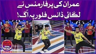 Imran Waheed Dance Performance | Game Show Aisay Chalay Ga Season 9 | Danish Taimoor Show