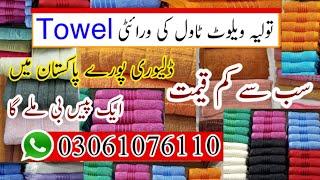 Towels cheap price Toliya market in Pakistan | Velvet towels | online towel shop | Imported towels