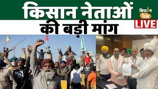 Kisan Andolan : किसान नेताओं की बड़ी मांग | Farmer Protest | Kisan Tak |