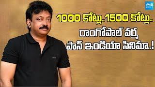 RGV Pan India Movie update | Ram Gopal Varma announces to make a Pan India film @SakshiTVCinema