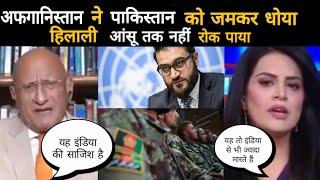 latest Pak media reaction on Afganistan and india. hilali fir roya Afganistan ki dhulai per.