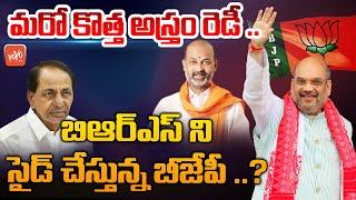 New Political Strategy For BRS Party | BJP Vs BRS | Chhatrapati Shivaji Jai Hanuman | CM KCR |YOYOTV