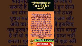-astro-raghav-9417340920-सूर्य-जीवन