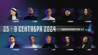 КС 3.0 || 26.08.2024 || Турнир по спортивной мафии