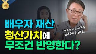 배우자 재산을 청산가치에 반영하라고 보정이 나왔다면? [실제 성공 사례]