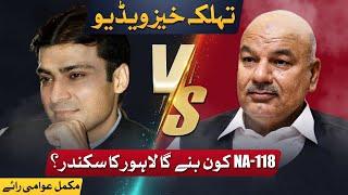 NA 118 Lahore Complete Survey | PTI vs Hamza Shahbaz | Election 2023 | Pakistan | Imran Khan Latest