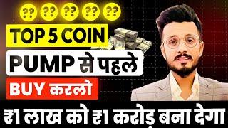 ₹1 लाख से ₹1 करोड़ 100x Top 5 Crypto Coin Buy Before Pump || Best Crypto coin buy this Bullrum