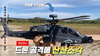 Shot down instantly...Must be cursed, haha! The world's strongest Apache helicopter loses to a drone