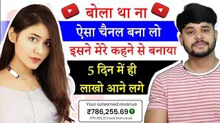 20 रुपये मे विडियो बना कर करोड़ो कमा रही है | YouTube Shorts Channel Ideas For Fast Grow 2023 | Hindi