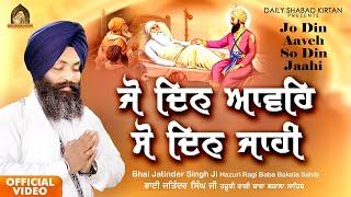 Jo Din Aaveh So Din Jaahi - New Shabad Kirtan - Bani Bhagat Ravidas Ji - Bhai Jatinder Singh Ji