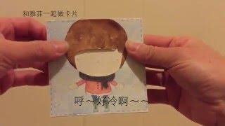 和雅菲一起做卡片Craft With Yaffil-小熊毛帽