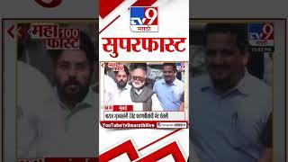 MahaFast News 100  महाफास्ट न्यूज 100 23 December 2024  Marathi News tv9 marathi