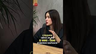 Сколько стоит купить дом в Грузии ?