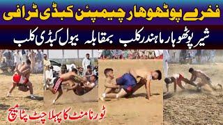 Fakhr E Pothwar Champion Kabaddi Trophy 2024 | Sher E Pothwar VS Bewal Top Kabaddi Match