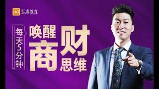 周文强 日精进 - 第98课: 不要让情绪控制了你的大脑