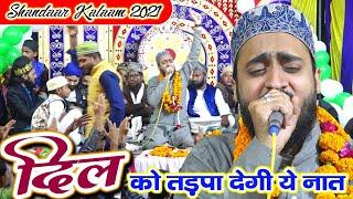 दिल को तड़पा देगी ये नात | Ahmadul Fattah Faizabadi | Huzoor Denge Jaroor Denge | Sangaon Fatehpur UP