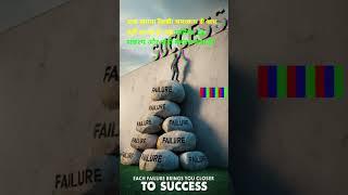 Best motivational video hindi  successful quotes  success status #motivational #shorts