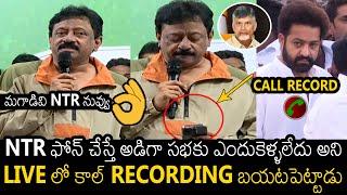 LIVE లో కాల్ RECORDING | RGV Shocking Comments About NTR With Live Call Recording | Always Filmy