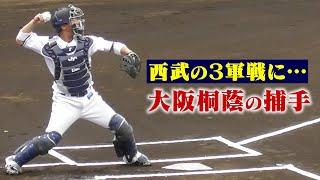 西武の3軍戦に…大阪桐蔭の正捕手だった男・岡田雅利。