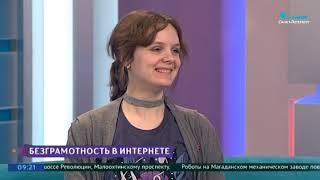 Альфина рассказывает «Хорошему утру», что в интернете не все безграмотные