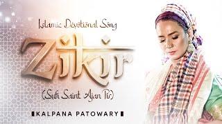 Islamic Devotional Song | Zikir | Eastern India | Kalpana Patowary