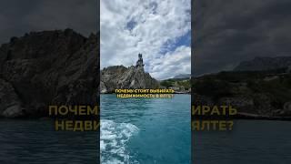 Почему стоит выбирать недвижимость в Ялте?