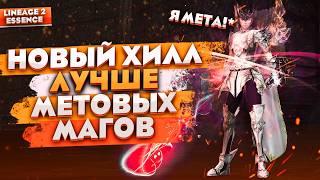 Новый хил и метовые маги. Кто круче в Lineage 2 Essence?