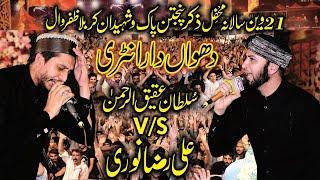 Sultan Ateeq Rehman V/S ali Raza Noori New Super Hit Naat - Mehfile Zikar-e-Panjtan Pak Zafarwal