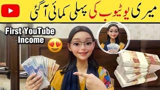 My First YouTube Payment Received | My YouTube First income | Its Hamna