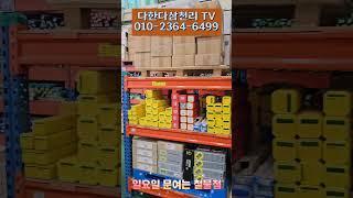 일요일 문여는 철물점 어디에 있나요? 천안아산에서 가장큰 철물점 다한다삼천리TV  삼천리종합상사 추천드립니다.