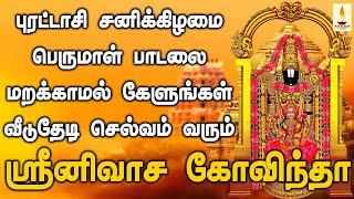 புரட்டாசி சனிக்கிழமையில் பெருமாள் பாடலை மறக்காமல் கேளுங்கள் வீடுதேடி செல்வம் வரும் | Apoorva Audios