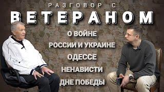 «А когда дружбы нет — легче ими управлять». Интервью с ветераном