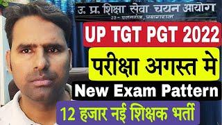 UP TGT PGT 2022 Exam Date । UP TGT PGT 2024 New Vacancy । LT Grade 2024 Notification