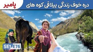 Sweden to Afghanistan: Pamiri Hospitality | Life of Nomads in Khuf Roshan SE1E76