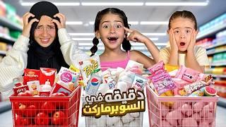 انهـ ـيار چودي  في تحدي مشترياتنا بلون ملابسنا من السوبر ماركت  لمده دقيقه 