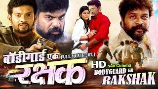 BODYGUARD EK RAKSHAK-South Dubbed Action Hindi Movie New Hindi Dubbed Action Movi rakhwalathefighter