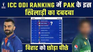 ICC ODI latest Rankings 2022 | ICC Rankings 2022 | Top 10 Teams , Batsman & Bowlers ICC Ranking 2022