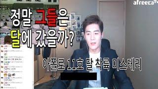 [일요미스테리극장] 아폴로 11호 달 착륙 정말 갔을까? 닐 암스트롱의 고백?