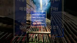 사장님이 미쳐가는 진짜 이유! #자영업현실 #외식창업지원센터 #소자본창업 #1인창업  #직장인