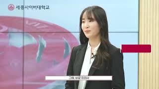 세종사이버대학교 2024학년도 봄학기 입학식