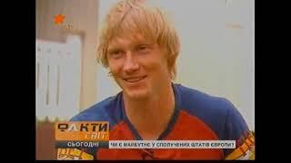Сюжет про Андрія Гусіна на  ICTV.  2009 рік.