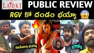 RGV LADKI Movie Review|LADKI Movie Public Review|LADKI Public Talk|RGV|Poojabalekar|Public Talk