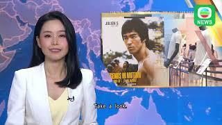 TVB News｜14 September 2024│Exhibition of items in memory of Bruce Lee & other legends