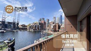 【倫敦買樓】【New Build】Dock East