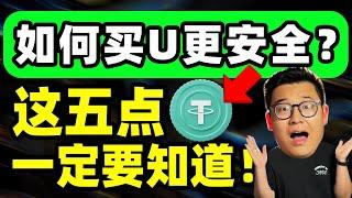 2023买卖USDT安全吗？用微信支付宝会不会被封？5个注意事项你知道吗！ ——2023买卖USDT犯法吗？在欧易币安买卖USDT违法吗？买比特币犯法吗？OKX 币安 比特币  狗狗币 以太坊ETH