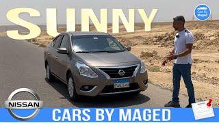 التجربة الكاملة | Nissan Sunny 2022 Super Saloon نيسان صني