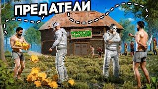 АГЕНТСТВО "УДАЛЕНИЯ" От КРЕПКОЙ ДРУЖБЫ до ПРЕДАТЕЛЬСТВА в РАСТ/RUST